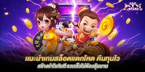 Recommend slot games that break hard